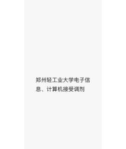 兰州电子工业学校