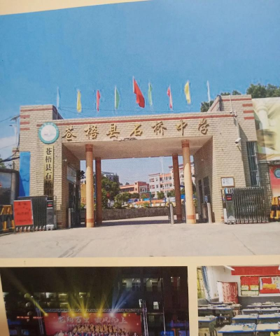 绵阳市涪城区石洞乡初级中学