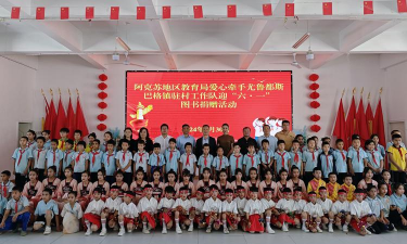 巴格艾日克中心小学
