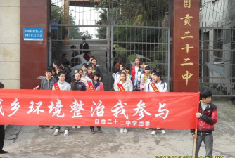 四川省自贡市第二十中学