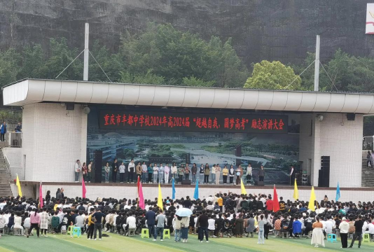 兴义市桔山镇丰都中学