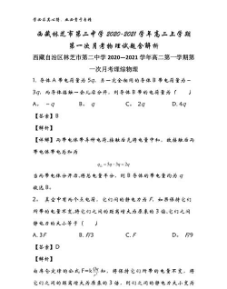 林芝地区第二中学