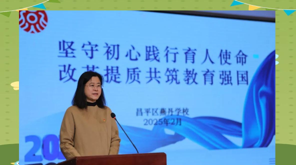 北京市昌平区燕丹学校