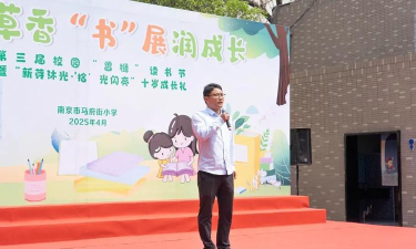 南京市马府街小学