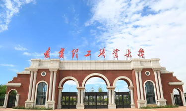 牡丹江市电子工业局技工学校