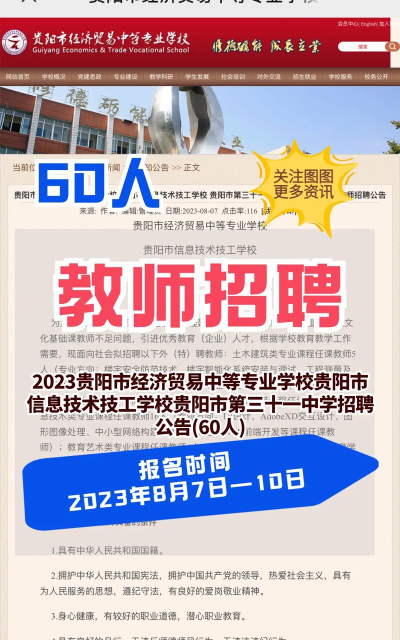 贵阳市信息技术中等专业学校