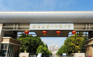 滨海第二初级中学