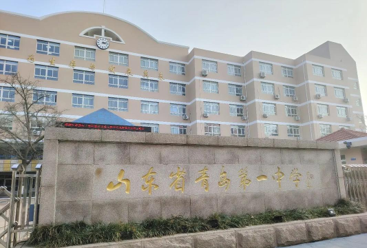青岛一中