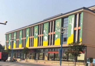 东莞市麻涌培优幼儿园有限公司