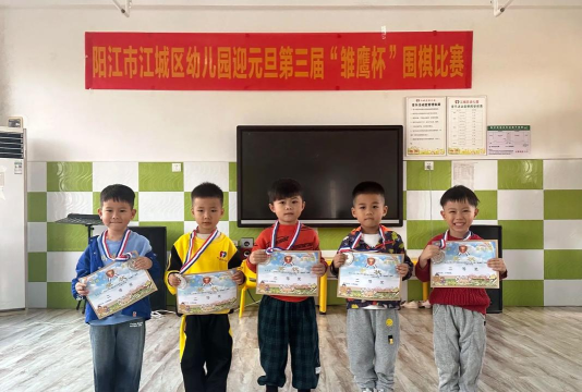 阳江市江城区新时代幼儿园