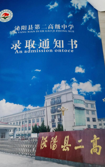 泌阳县羊册镇第二初级中学