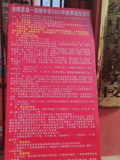 汝南县汝宁镇第一初级中学