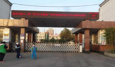 泰安市东平县佛山中学