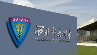 甘肃兰州西北师大附中