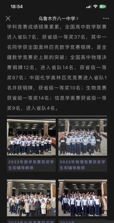 新疆乌鲁木齐八一中学