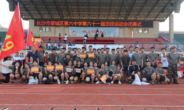 长沙市第三十二中学