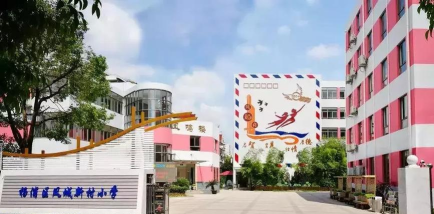 上海市杨浦区双阳路小学