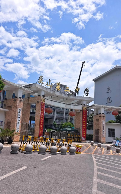 衡阳县西渡船山中学