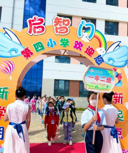 宁安市第四小学