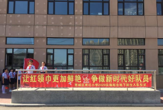 长春市宽城区育红小学