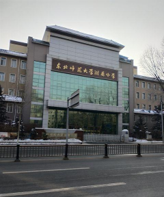 东北师范大学附属小学