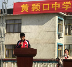 阳新县黄颡口镇初级中学