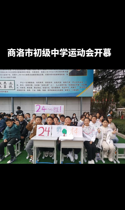 商洛市商州区北宽坪初级中学