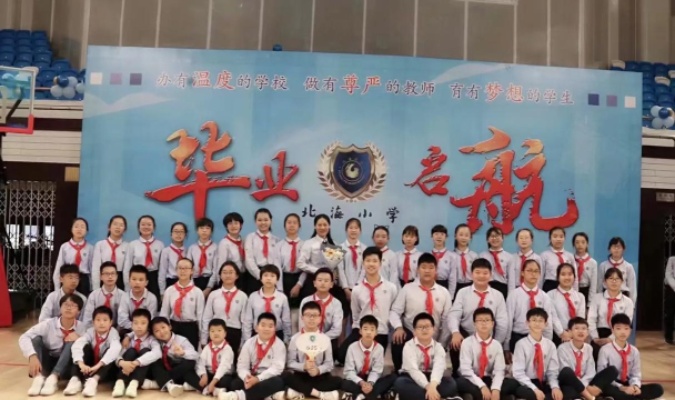 大东区北海小学