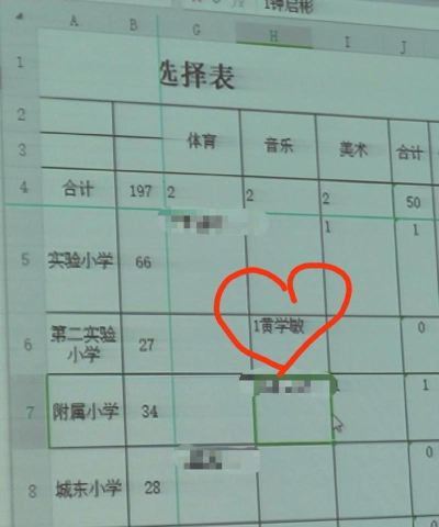 长白县第二实验小学