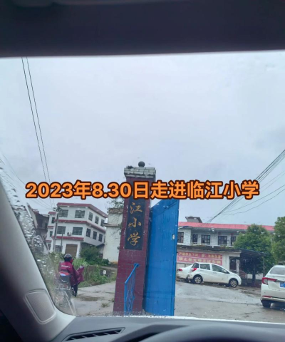 松原市宁江区临江小学