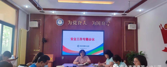 新乡市市直第一幼儿园