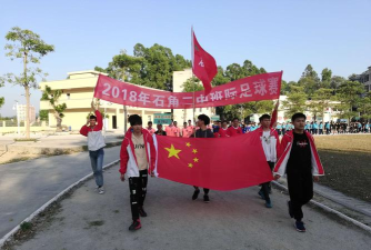 清远市清城区石角镇第二初级中学