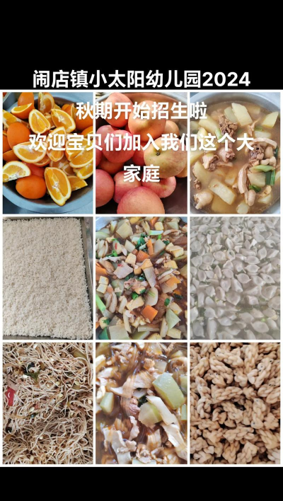 平阳县维新乡小太阳幼儿园