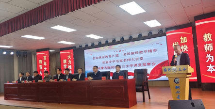 临河区第三小学