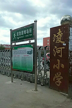 凌源市凌河小学
