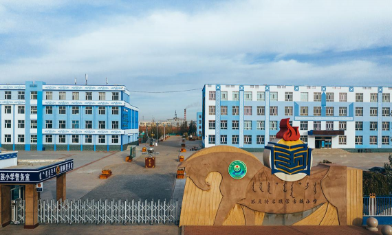内蒙古乌兰察布市察右中旗黄羊城中心校