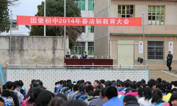 利川市团堡镇初级中学