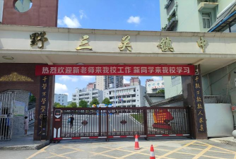 来凤县三胡民族中学