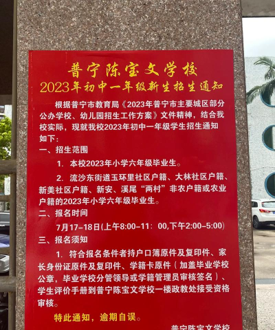 普宁陈宝文学校