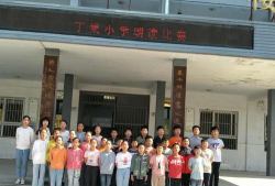 丁集乡丁集小学幼儿园