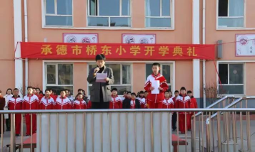 承德市桥东小学