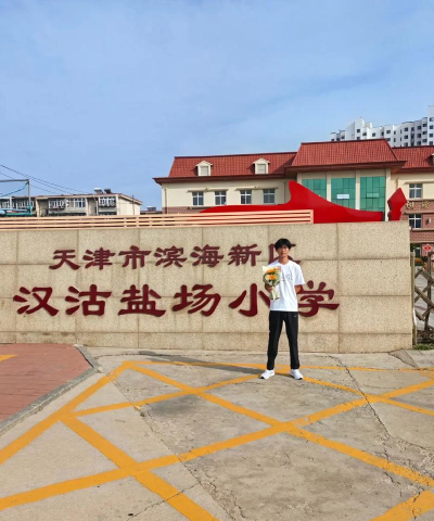 天津市汉沽区东海小学
