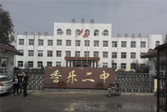 平遥县香乐乡西王智中心小学校