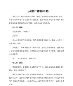 江苏人民广播电台幼儿园