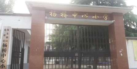 北京市平谷区北杨桥中心小学