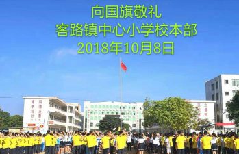 雷州市客路镇车路小学