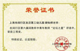 闵行区闵行第三幼儿园