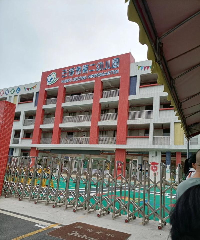 普陀区宜川二小附属幼儿园