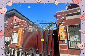 沈阳市大东区上园南社区幼儿园