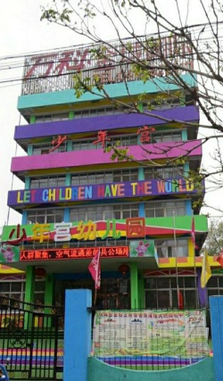 大连市少年宫幼儿园